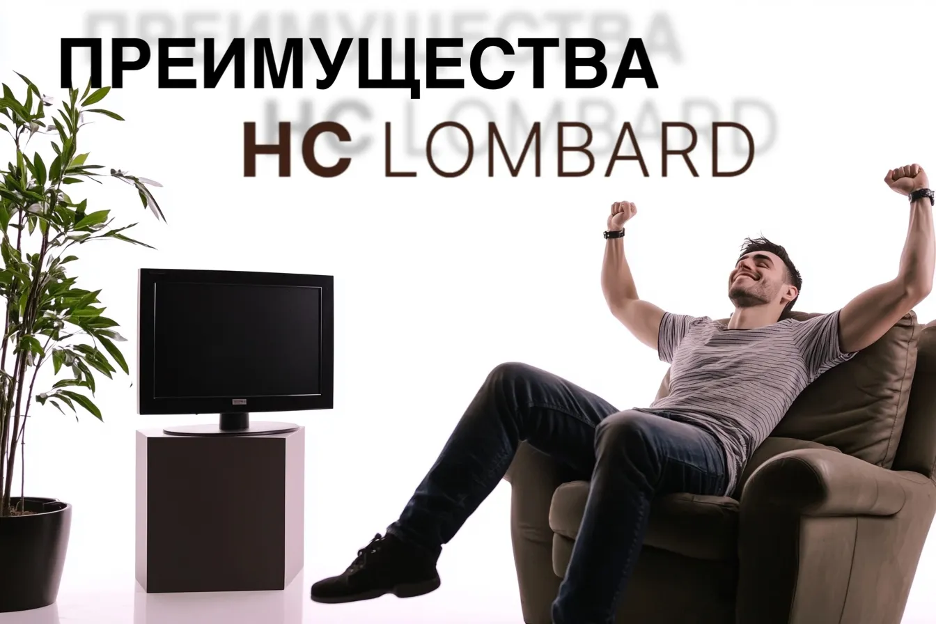 Преимущества НС LOMBARD