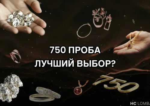 750 проба золото и почему 18 карат лучший выбор для украшений?