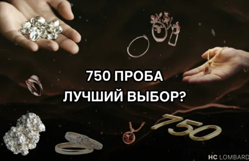 750 проба золото и почему 18 карат лучший выбор для украшений?