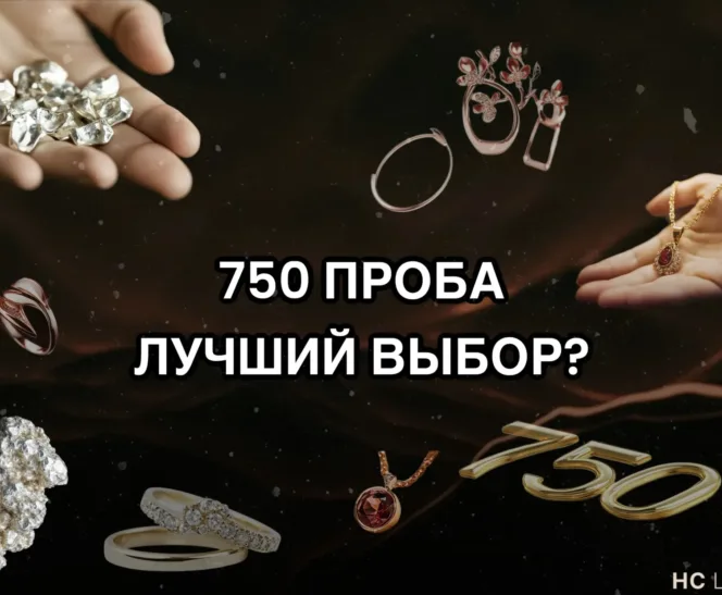 750 проба золото и почему 18 карат лучший выбор для украшений?