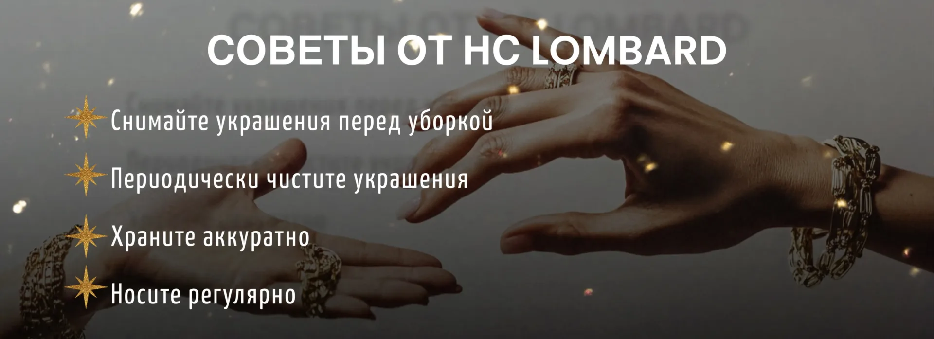 Советы от специалистов ломбарда HC LOMBARD по уходу за украшениями из 750 пробы: