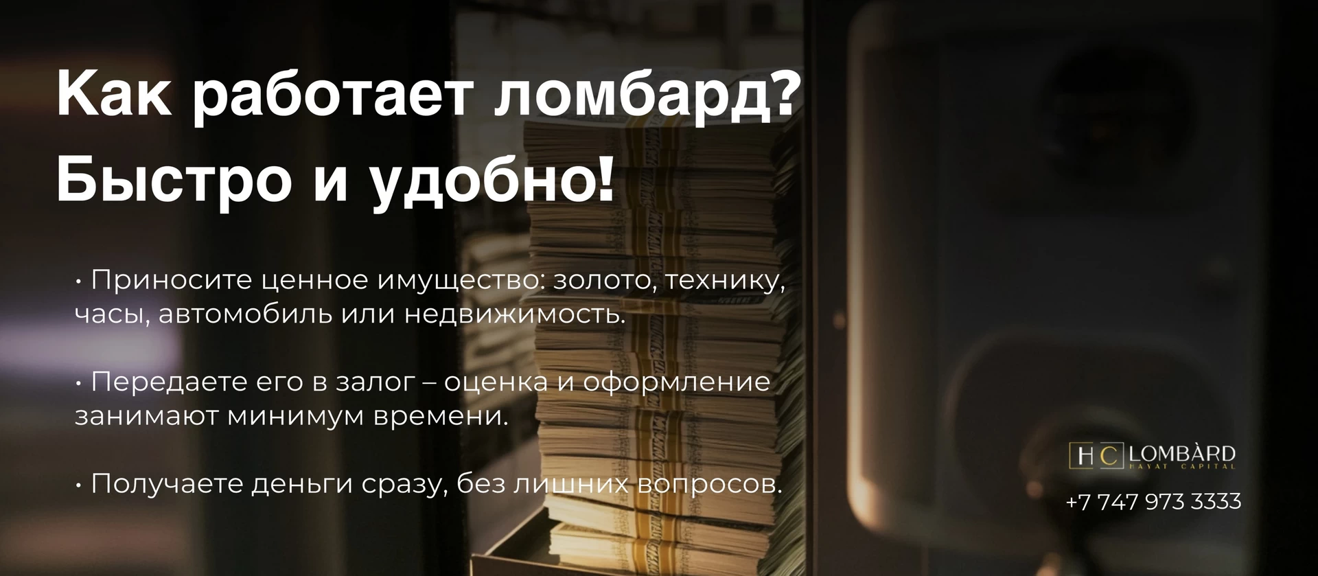 Как работает ломбард? Быстро и удобно
