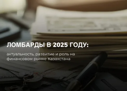 Почему ломбард остается актуальным финансовым инструментом даже в 2025 году